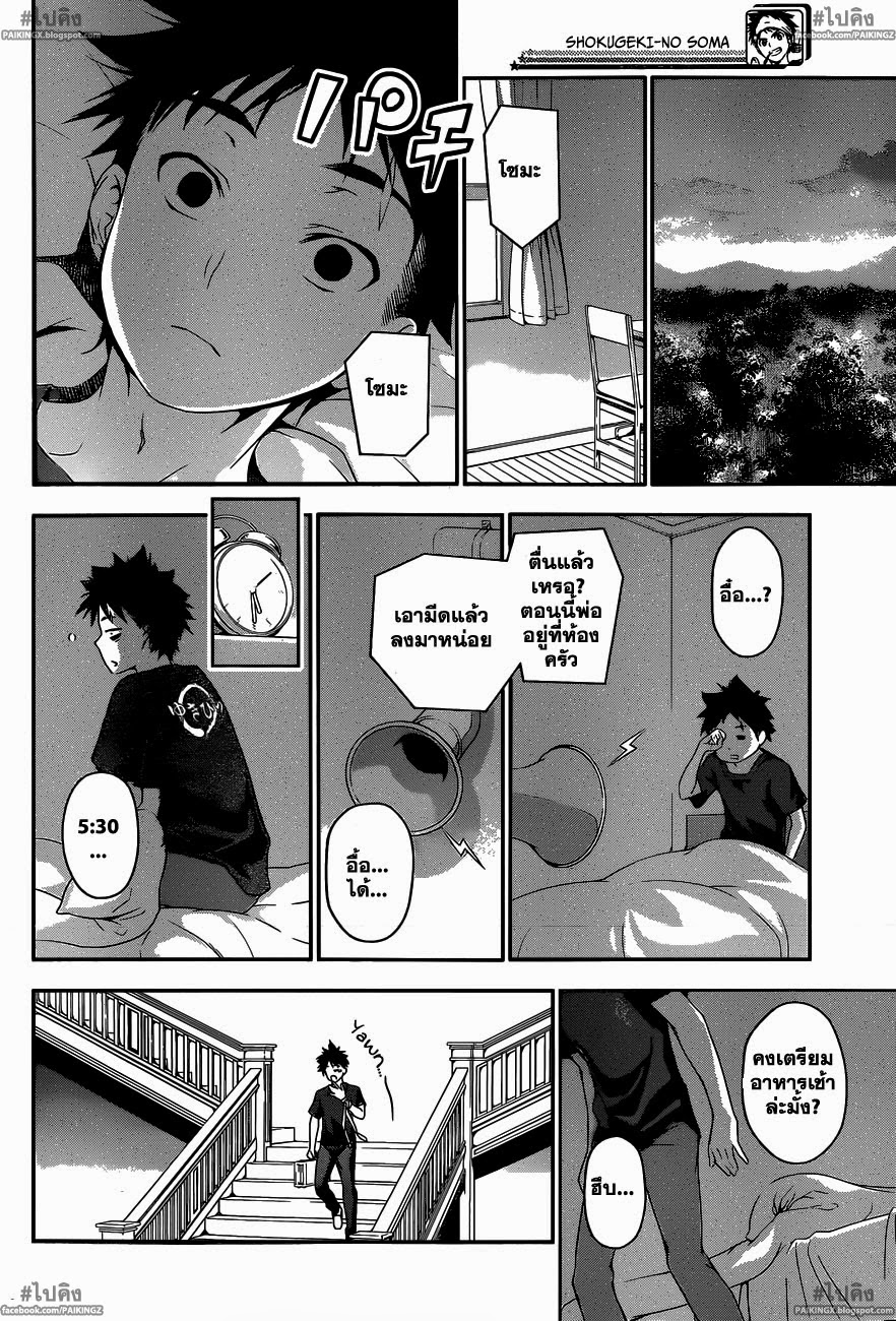 เธญเนเธฒเธ Shokugeki no Souma