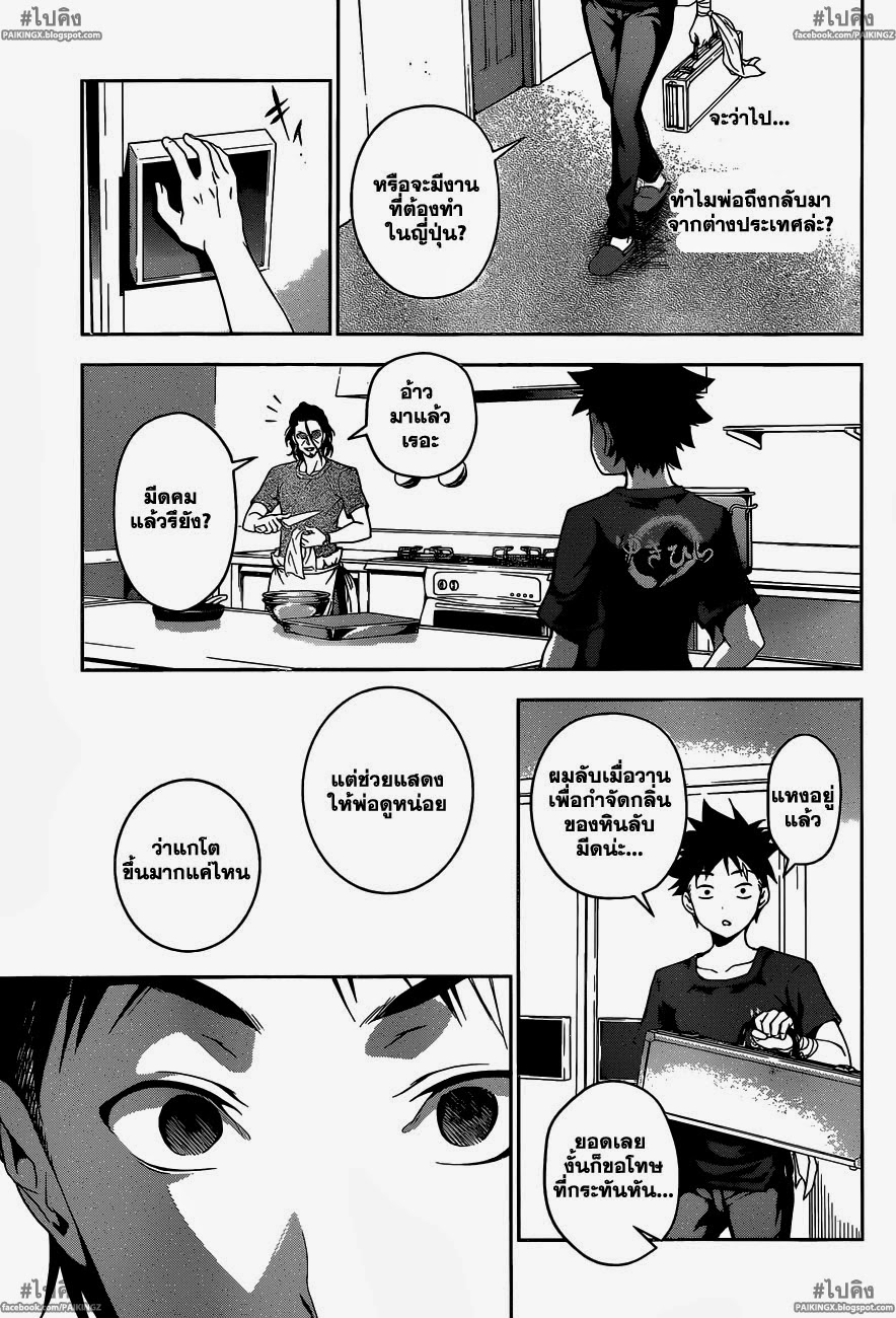 เธญเนเธฒเธ Shokugeki no Souma