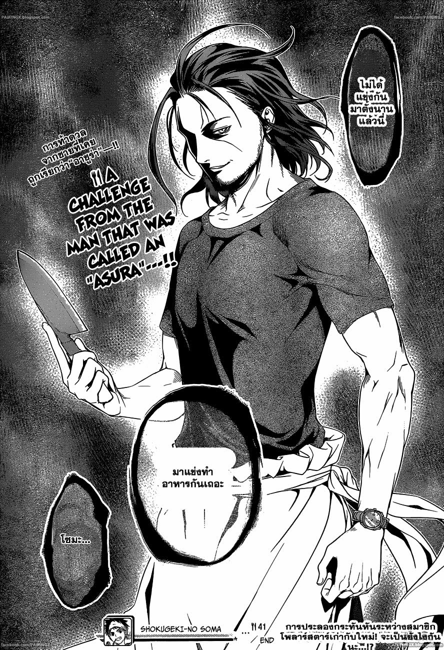 เธญเนเธฒเธ Shokugeki no Souma