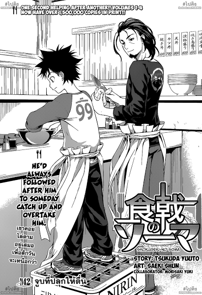 เธญเนเธฒเธ Shokugeki no Souma
