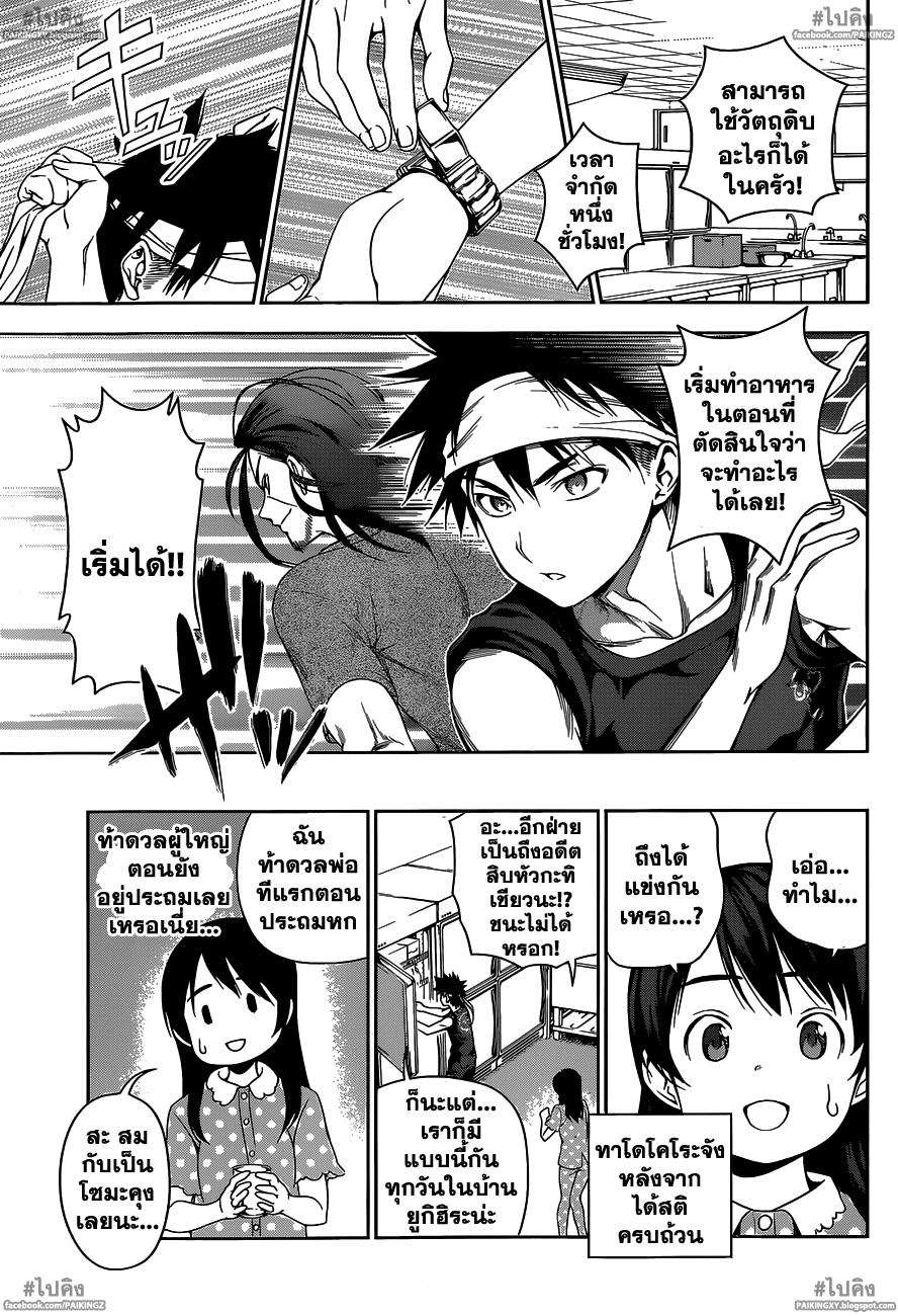 เธญเนเธฒเธ Shokugeki no Souma