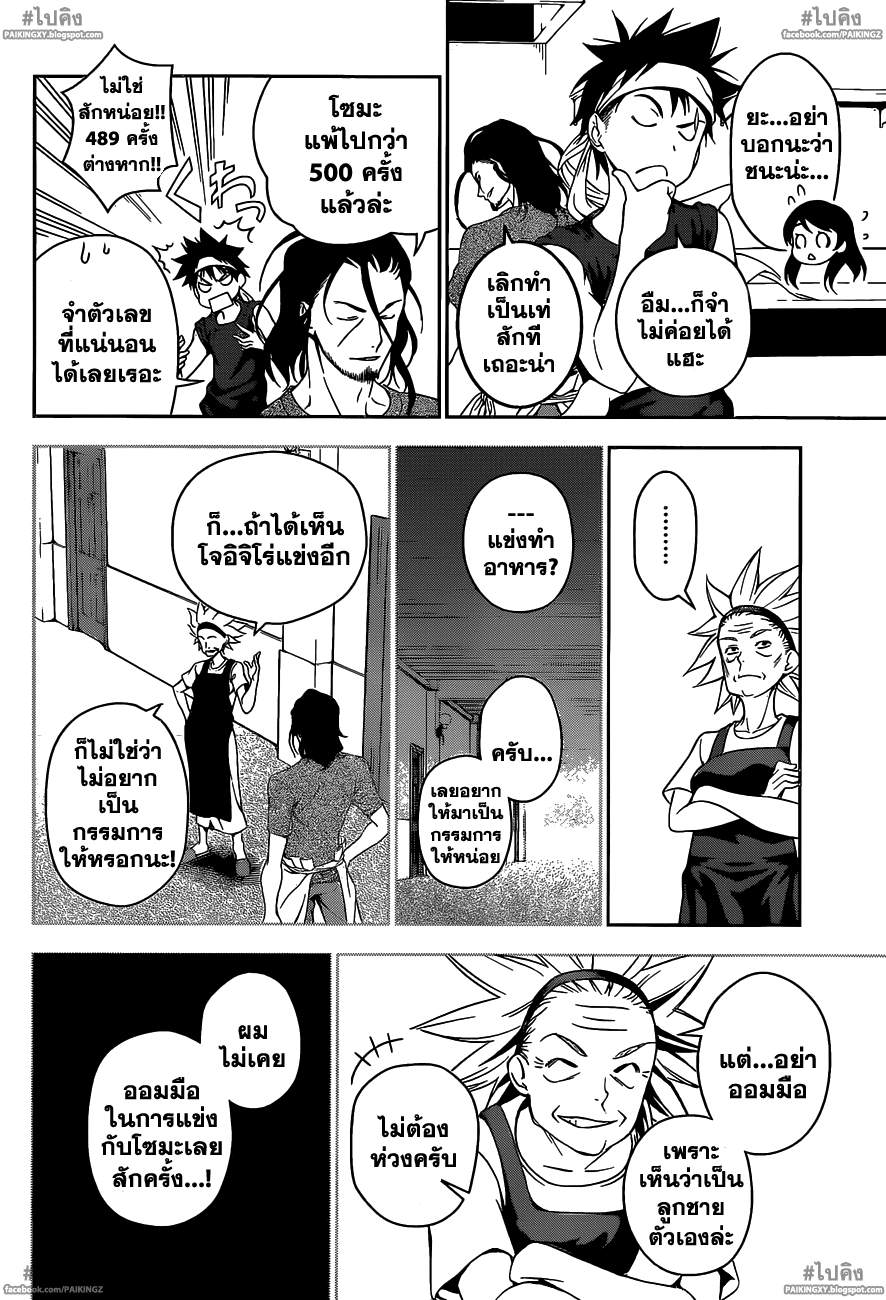 เธญเนเธฒเธ Shokugeki no Souma