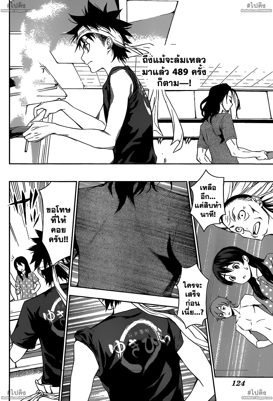 เธญเนเธฒเธ Shokugeki no Souma