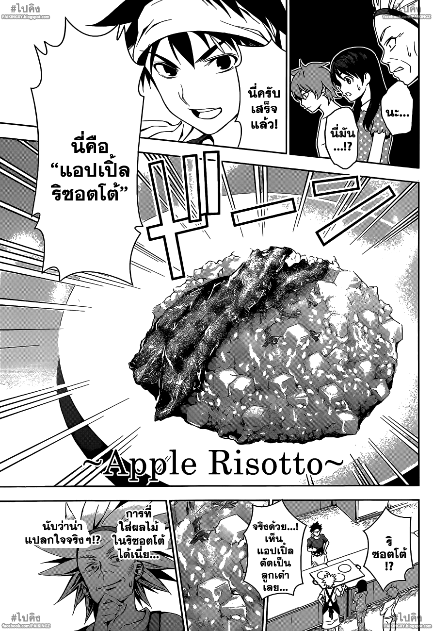 เธญเนเธฒเธ Shokugeki no Souma