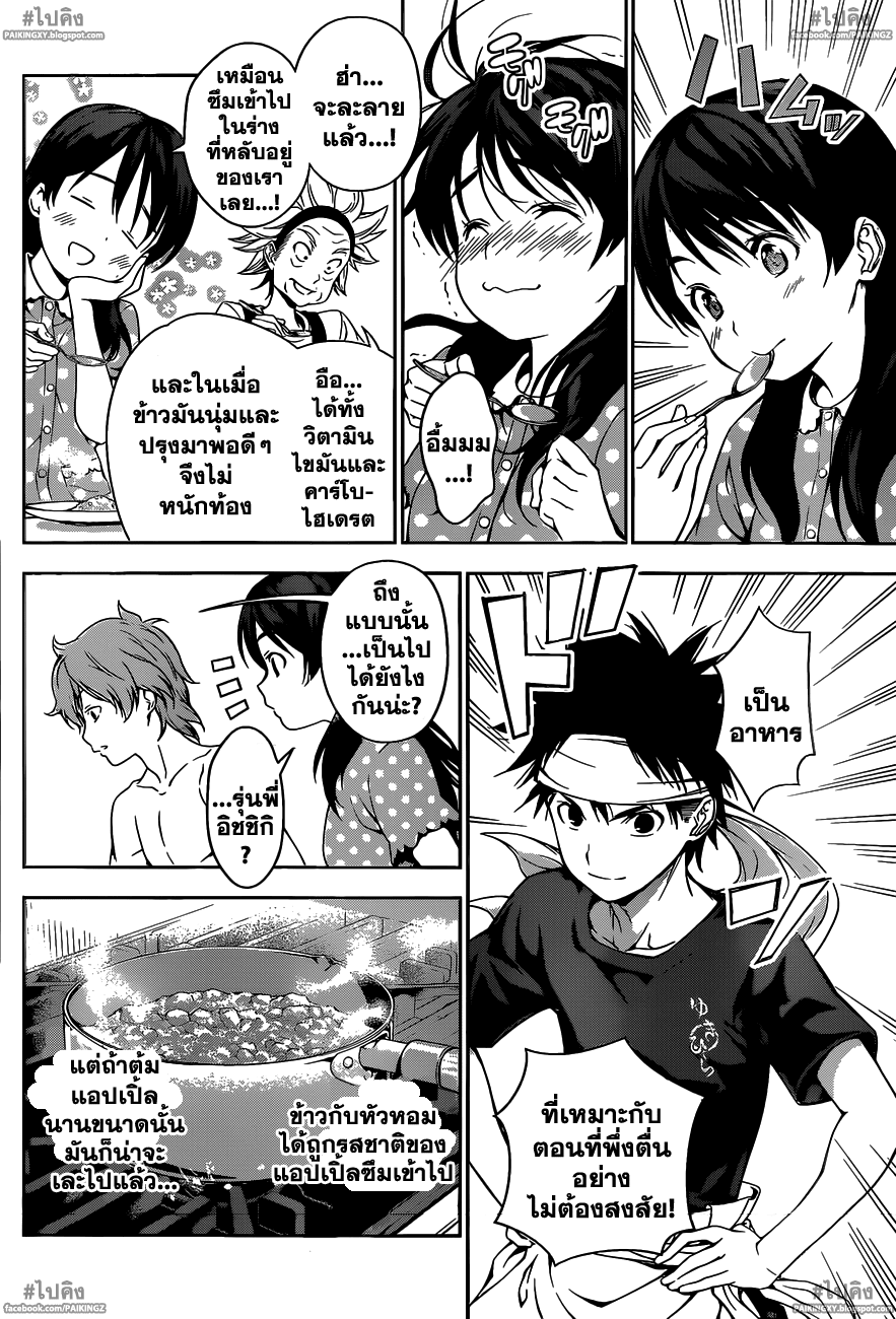 เธญเนเธฒเธ Shokugeki no Souma
