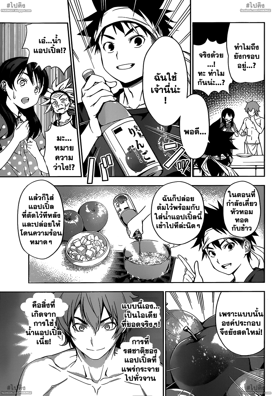 เธญเนเธฒเธ Shokugeki no Souma