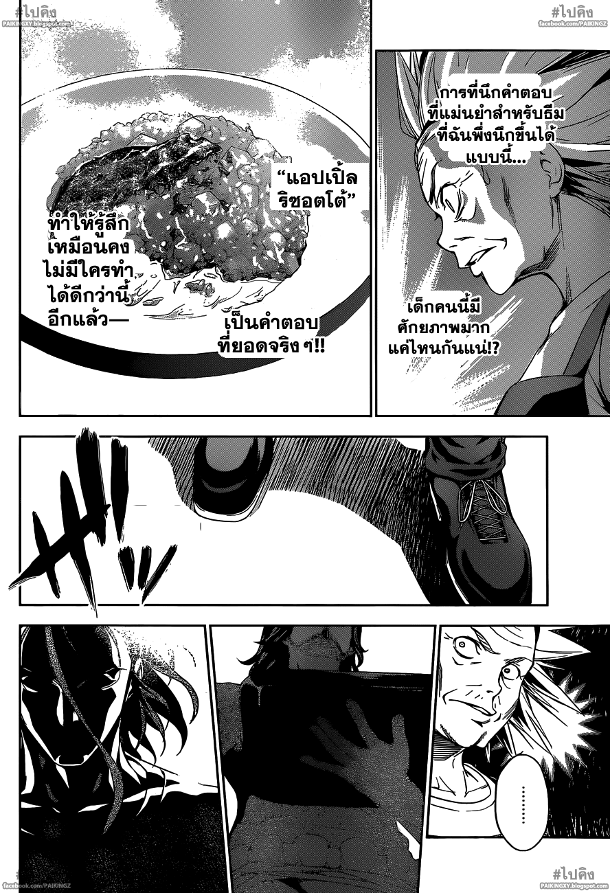 เธญเนเธฒเธ Shokugeki no Souma