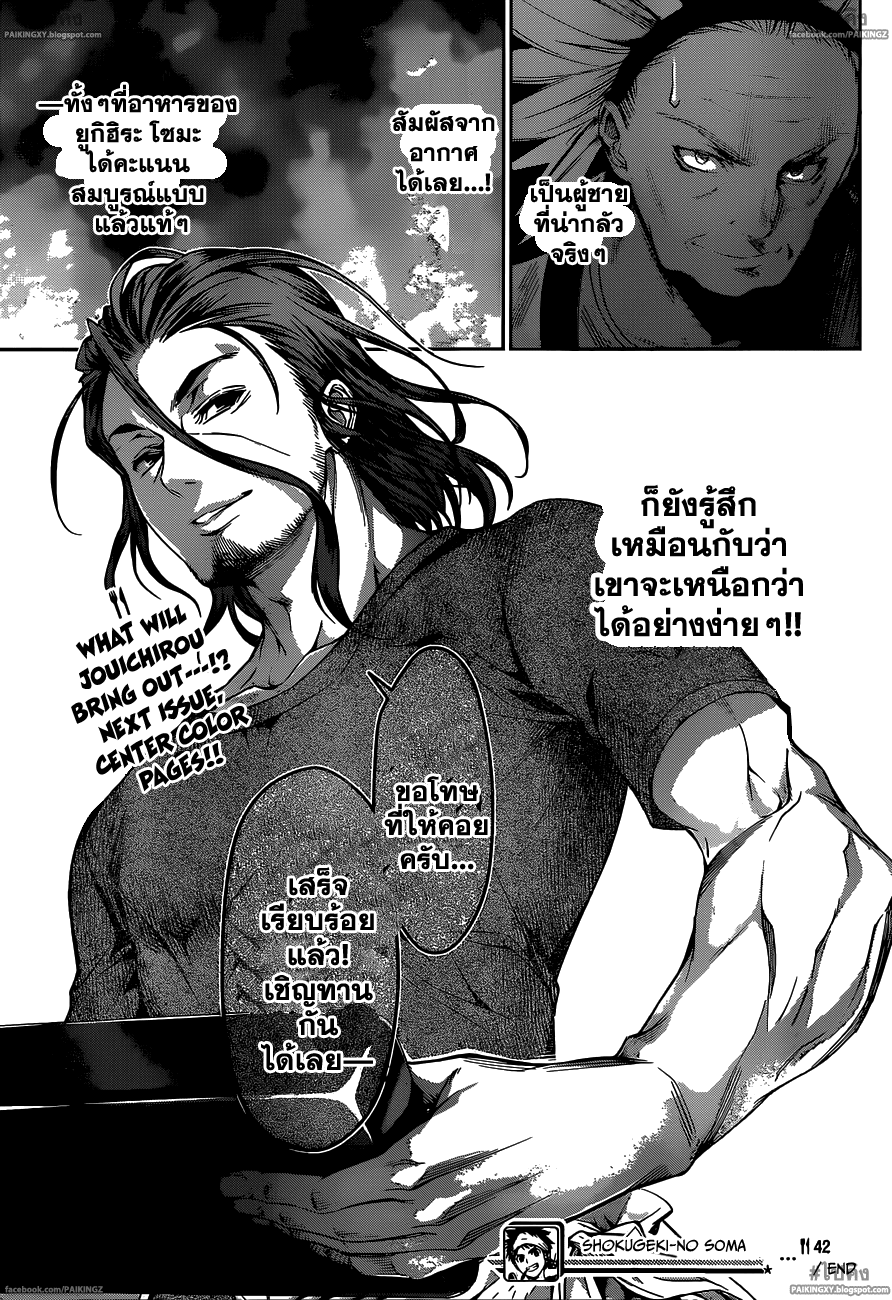 เธญเนเธฒเธ Shokugeki no Souma