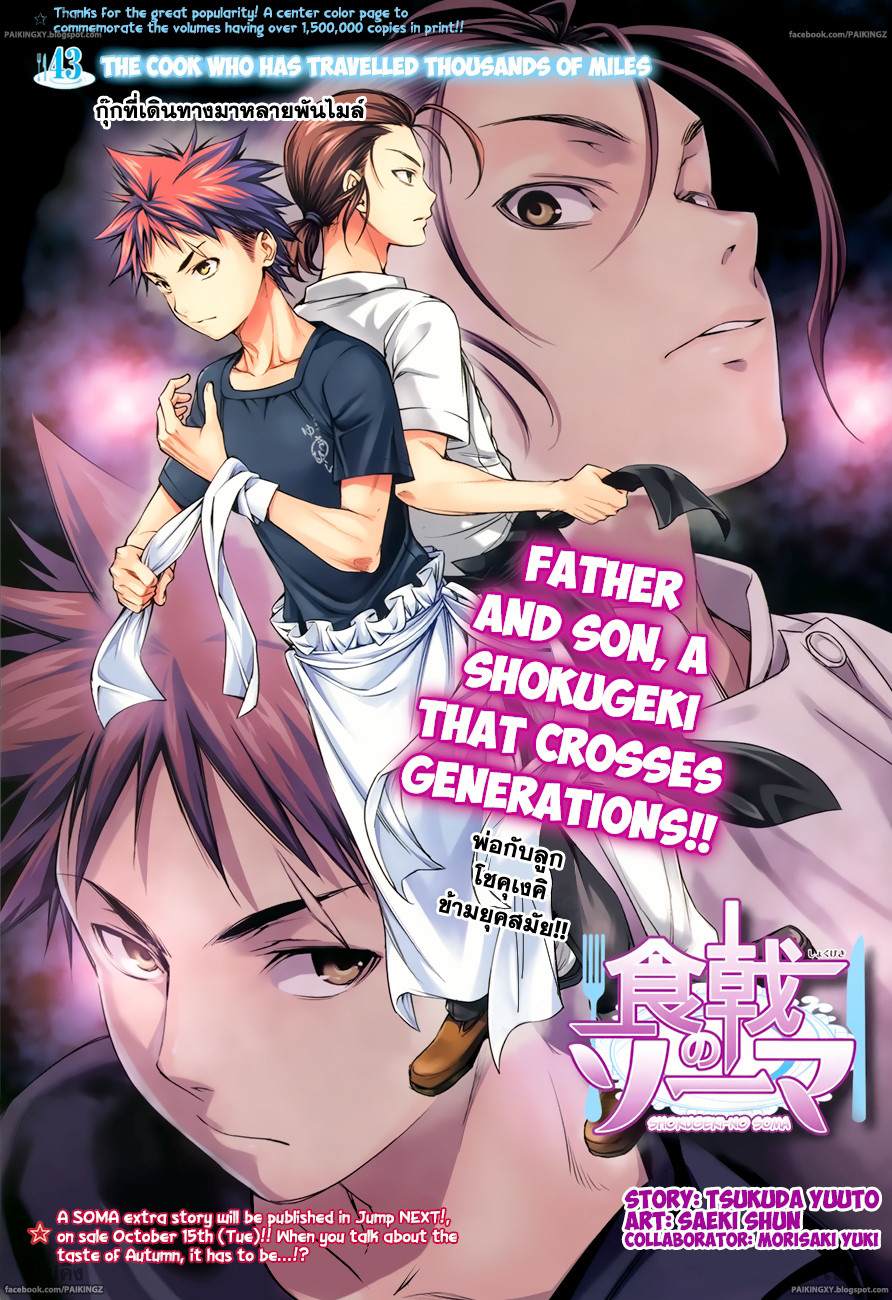 เธญเนเธฒเธ Shokugeki no Souma