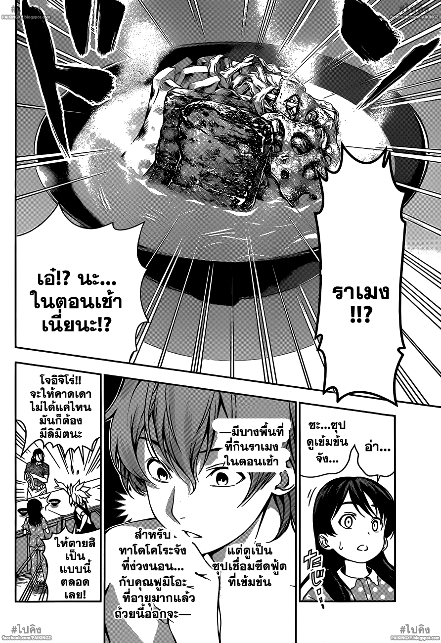 เธญเนเธฒเธ Shokugeki no Souma