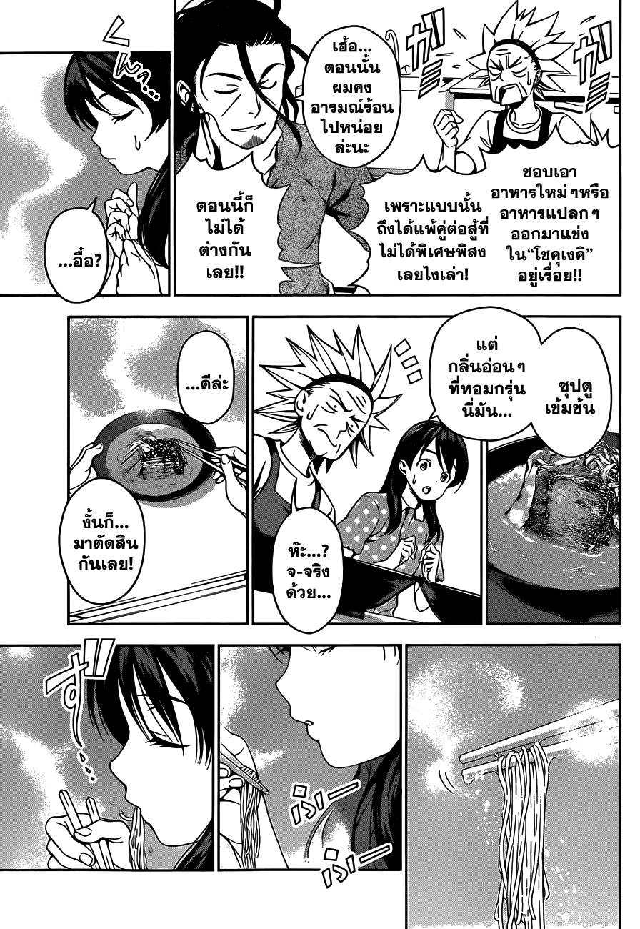 เธญเนเธฒเธ Shokugeki no Souma