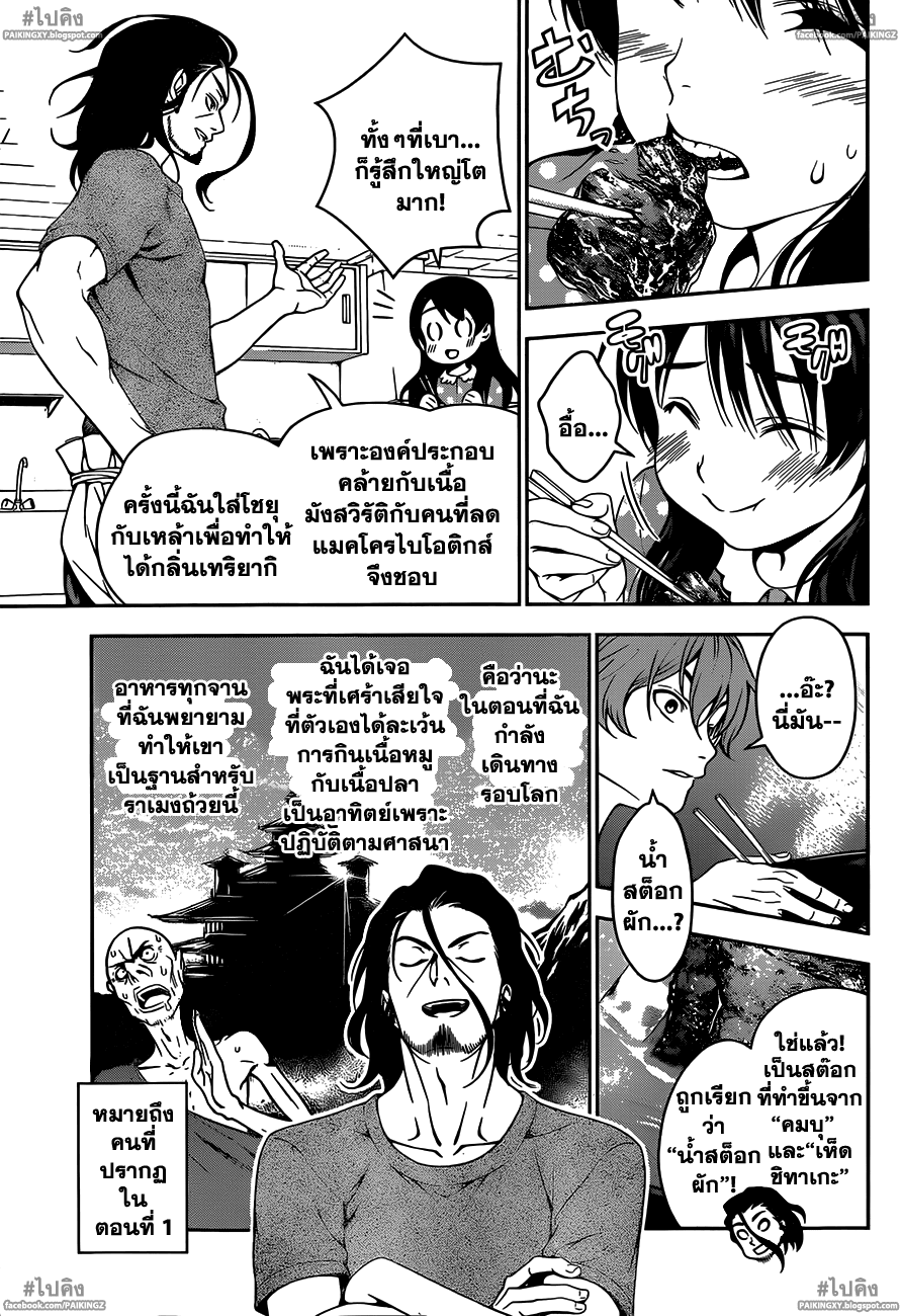 เธญเนเธฒเธ Shokugeki no Souma