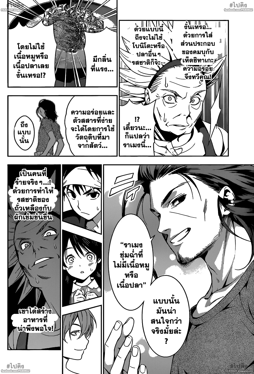 เธญเนเธฒเธ Shokugeki no Souma