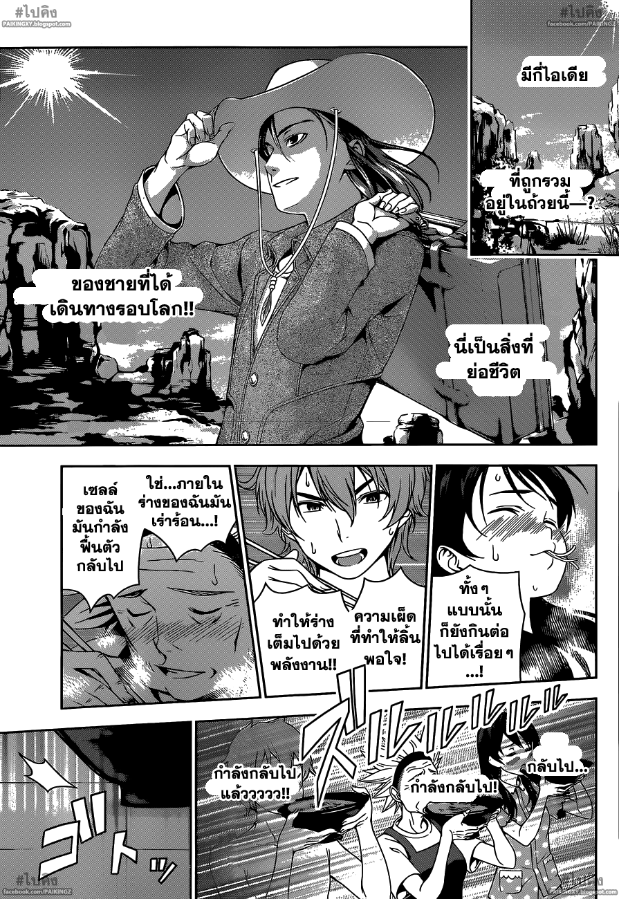 เธญเนเธฒเธ Shokugeki no Souma
