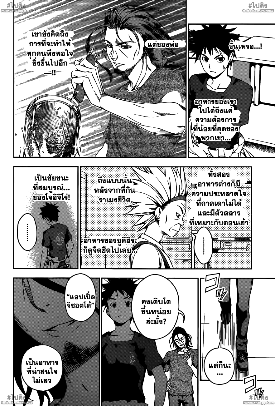 เธญเนเธฒเธ Shokugeki no Souma