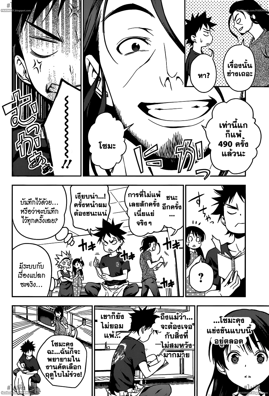 เธญเนเธฒเธ Shokugeki no Souma
