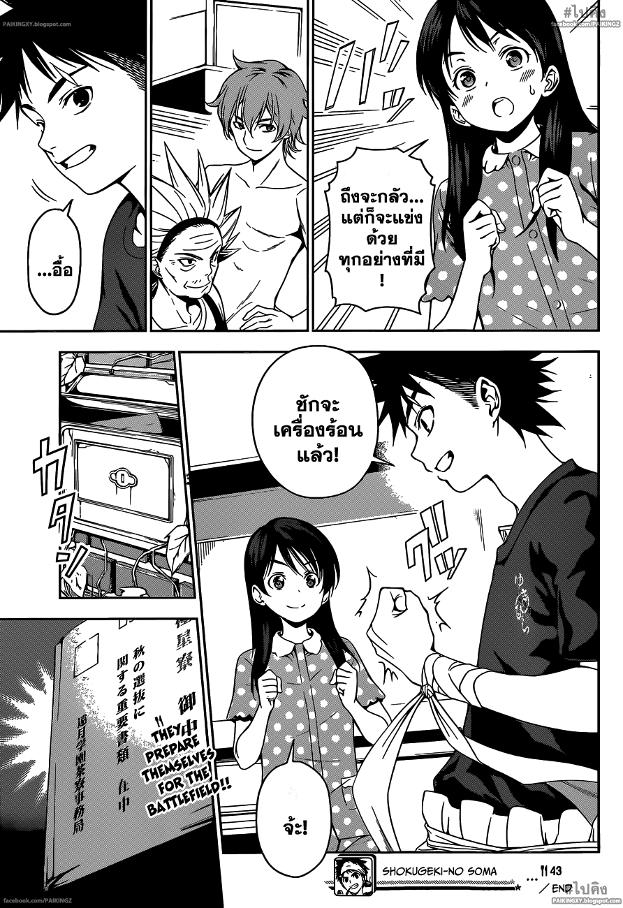 เธญเนเธฒเธ Shokugeki no Souma