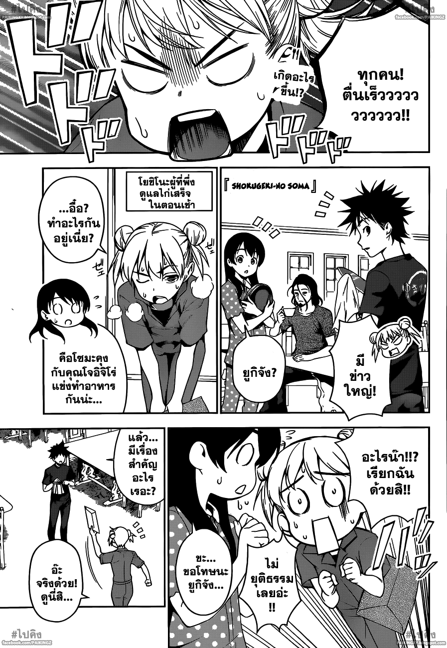 เธญเนเธฒเธ Shokugeki no Souma
