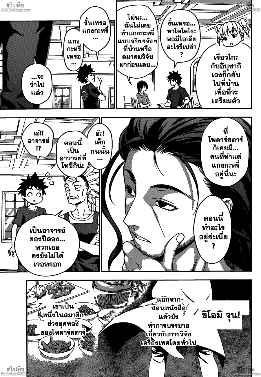 เธญเนเธฒเธ Shokugeki no Souma
