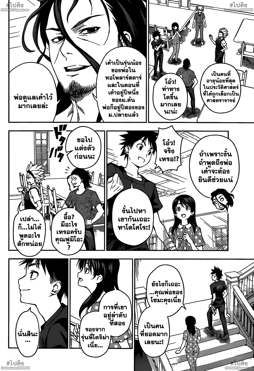 เธญเนเธฒเธ Shokugeki no Souma