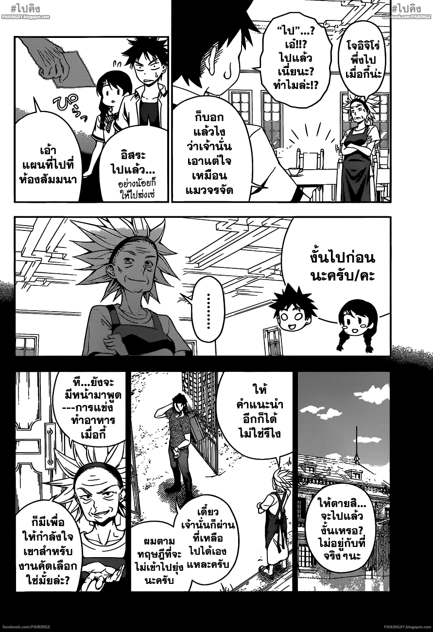 เธญเนเธฒเธ Shokugeki no Souma