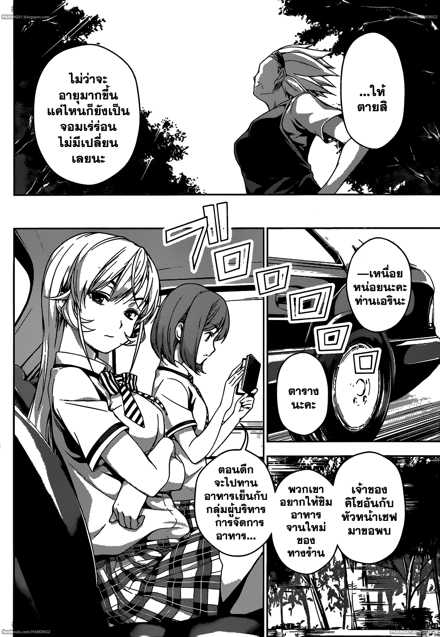 เธญเนเธฒเธ Shokugeki no Souma