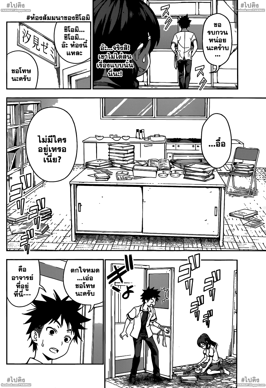 เธญเนเธฒเธ Shokugeki no Souma