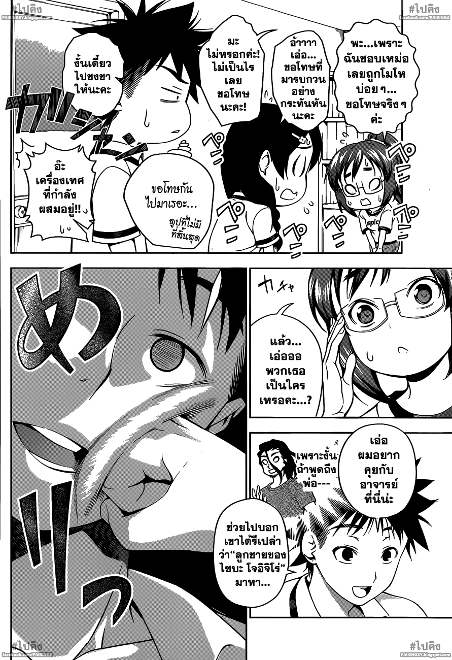 เธญเนเธฒเธ Shokugeki no Souma