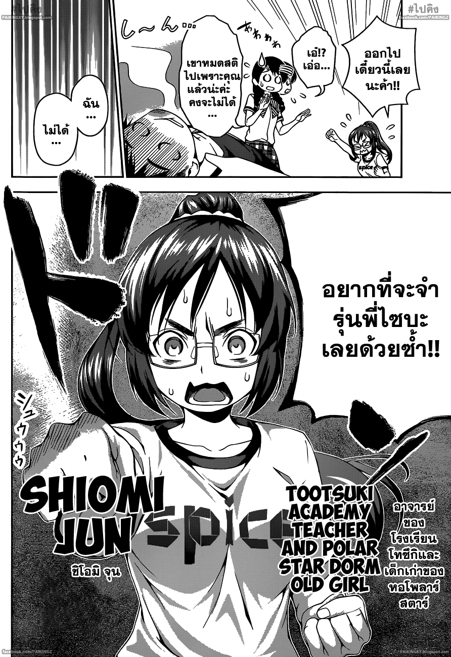 เธญเนเธฒเธ Shokugeki no Souma