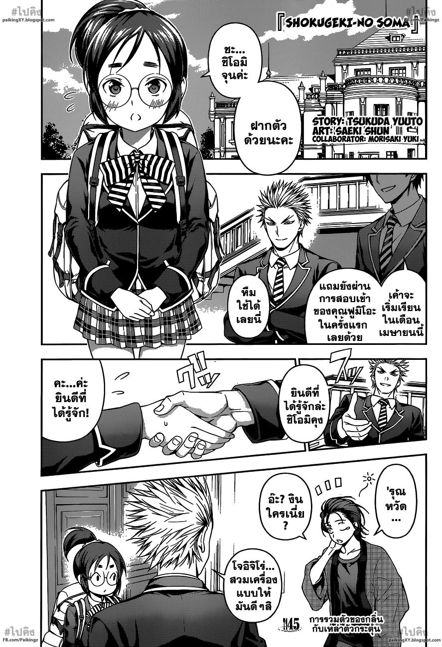 เธญเนเธฒเธ Shokugeki no Souma