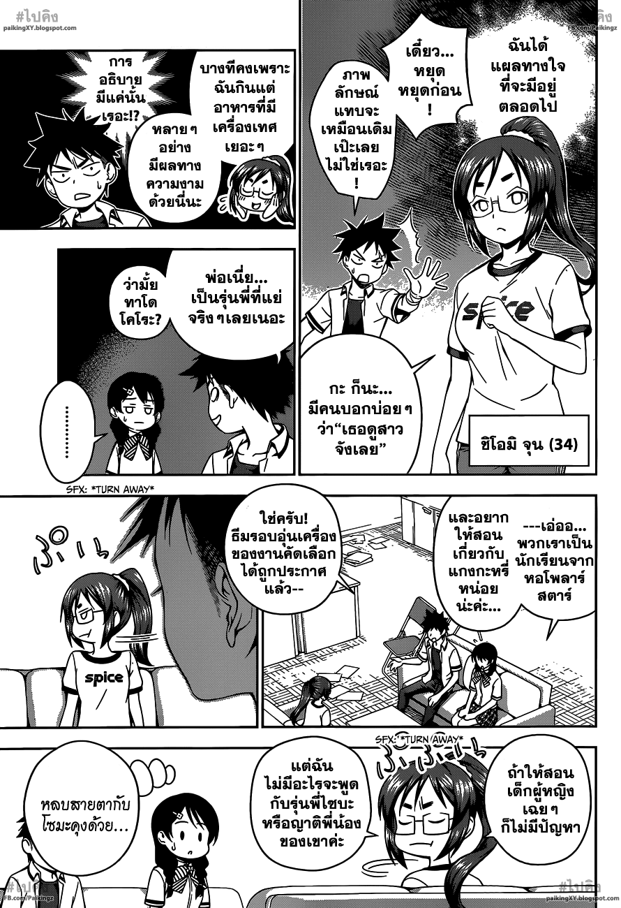 เธญเนเธฒเธ Shokugeki no Souma