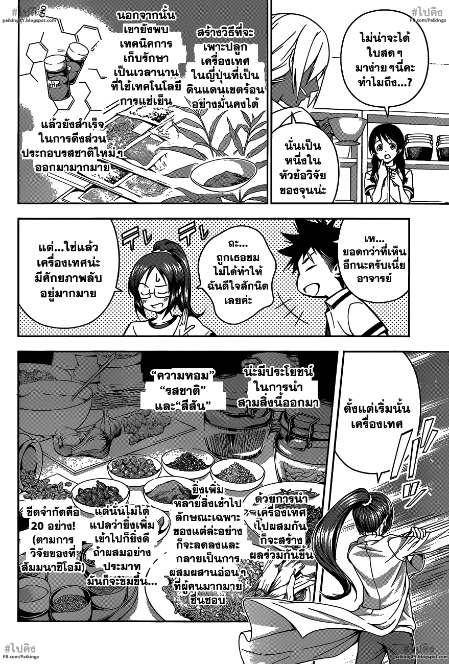 เธญเนเธฒเธ Shokugeki no Souma