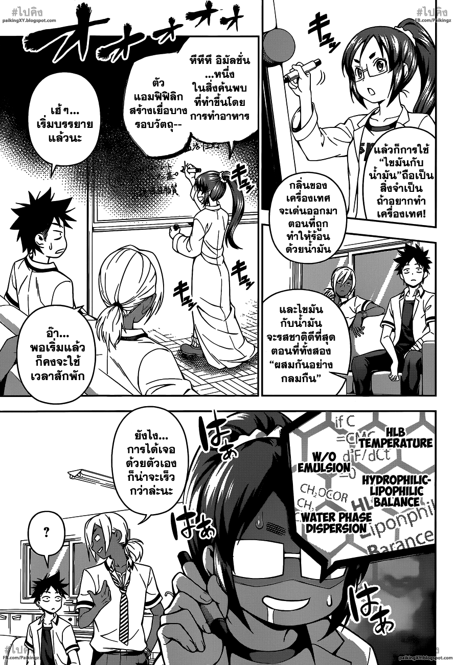 เธญเนเธฒเธ Shokugeki no Souma
