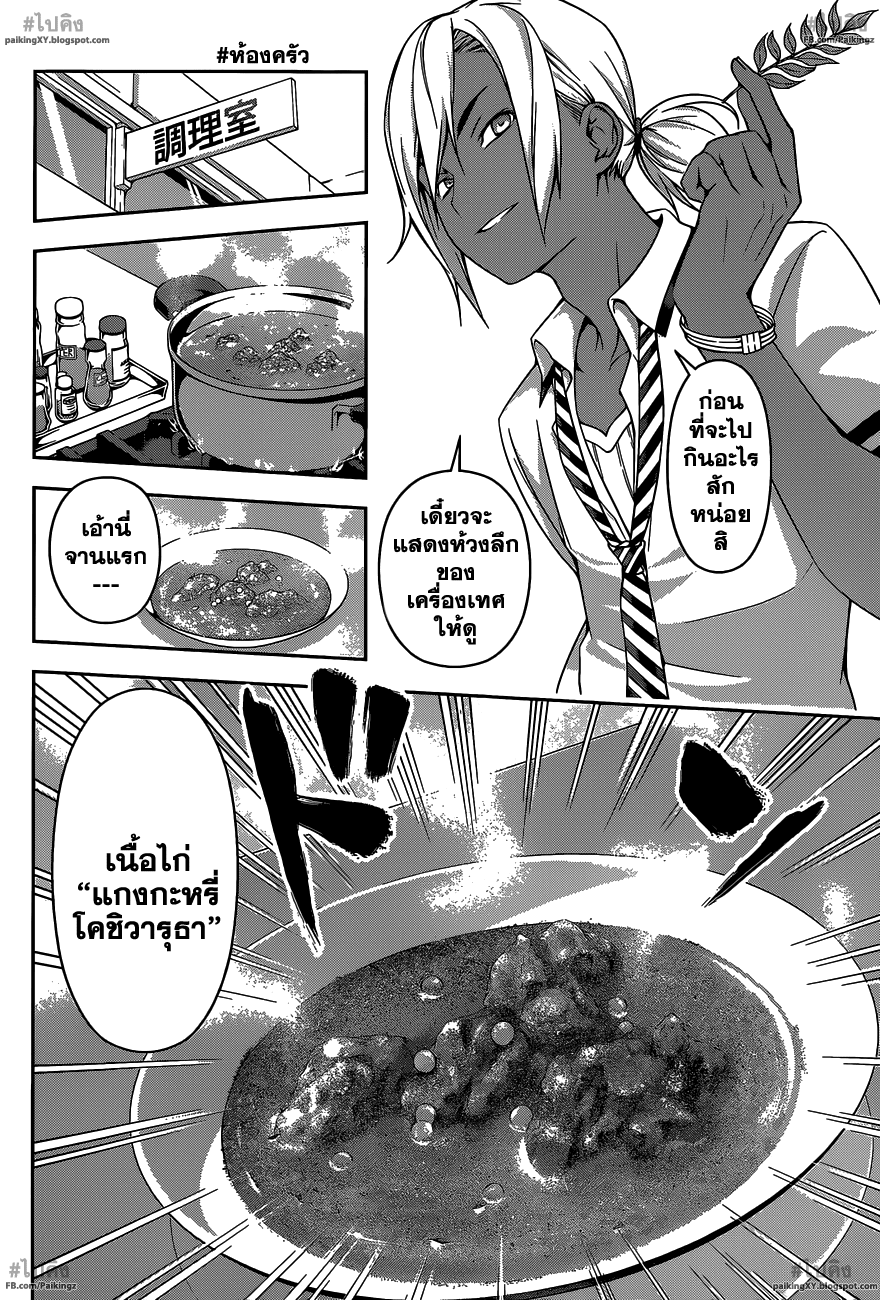 เธญเนเธฒเธ Shokugeki no Souma