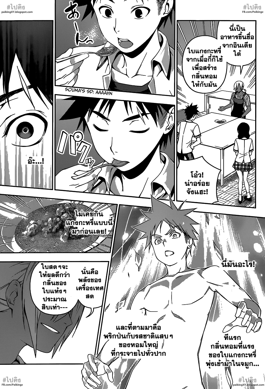 เธญเนเธฒเธ Shokugeki no Souma