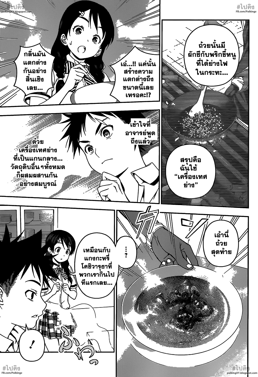 เธญเนเธฒเธ Shokugeki no Souma