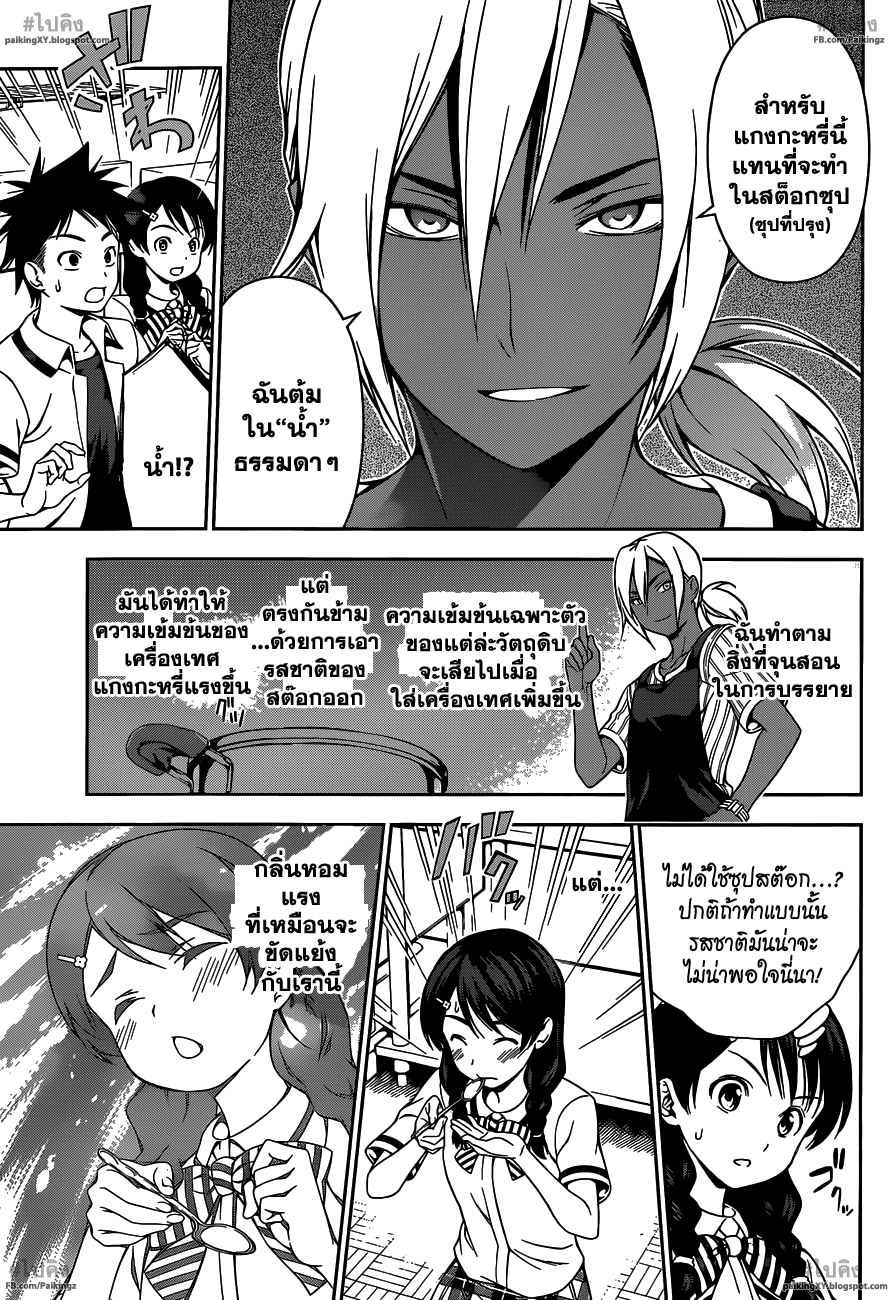 เธญเนเธฒเธ Shokugeki no Souma
