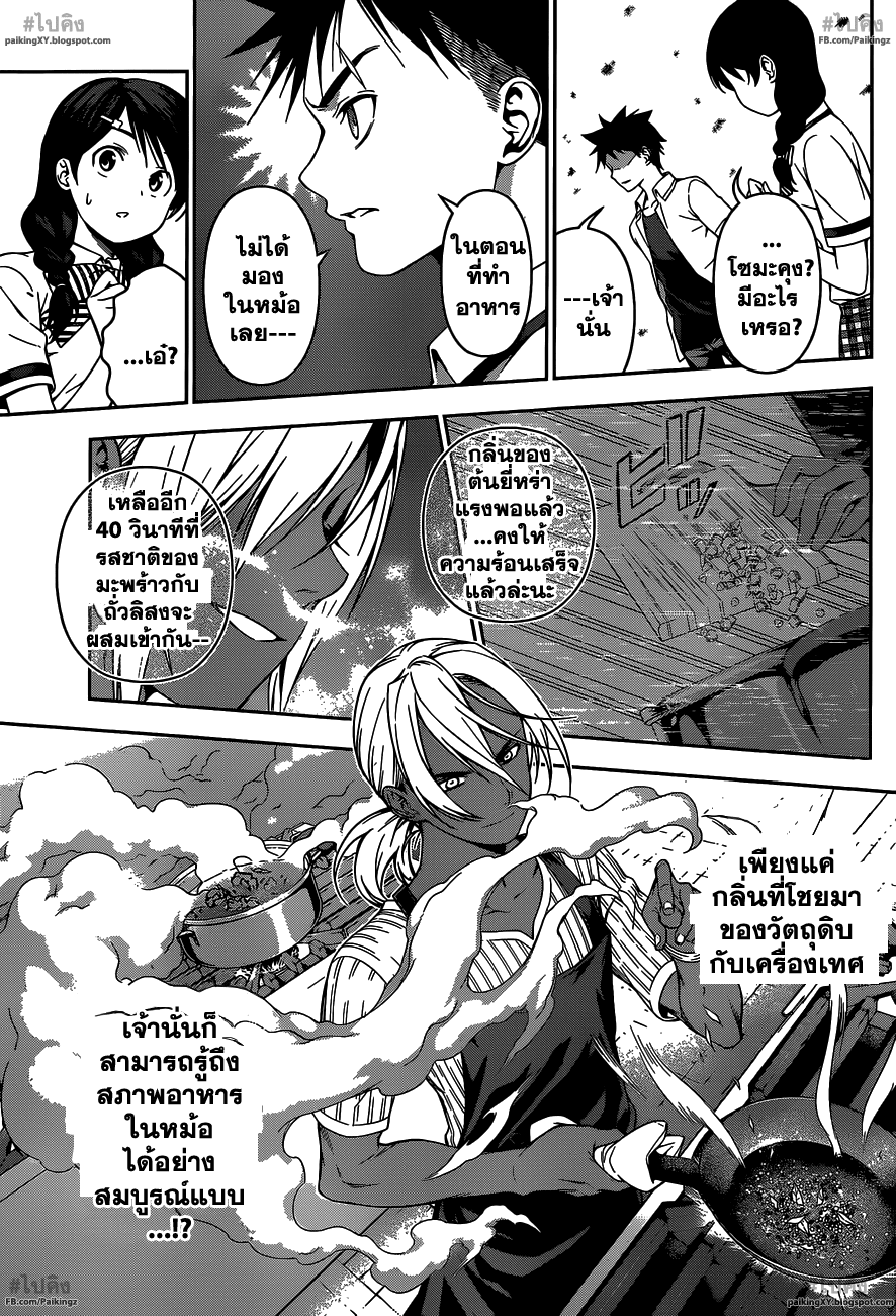 เธญเนเธฒเธ Shokugeki no Souma