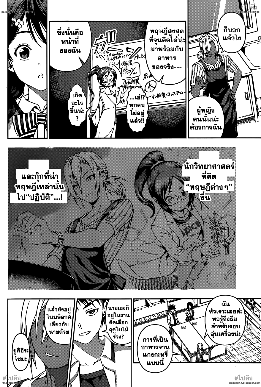 เธญเนเธฒเธ Shokugeki no Souma