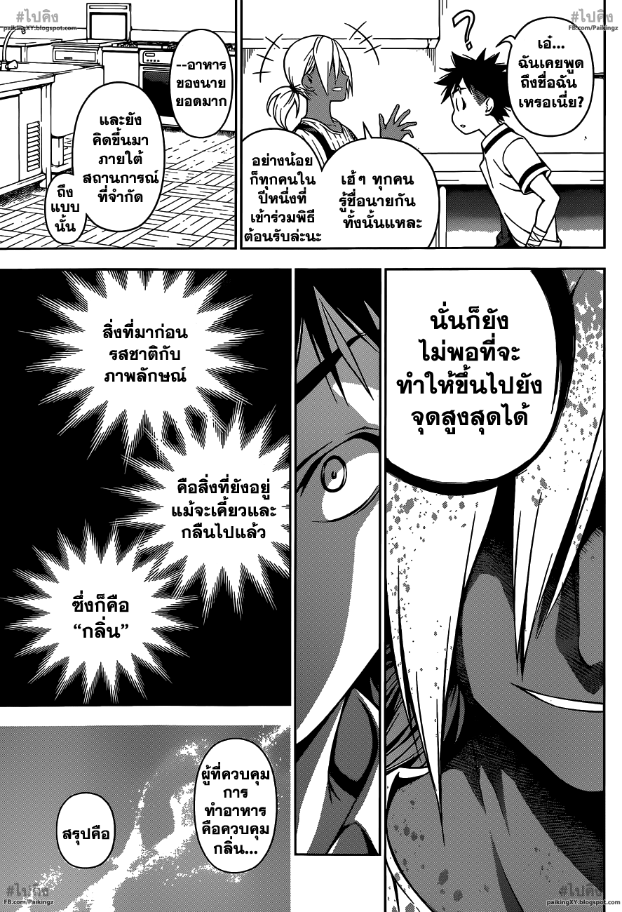 เธญเนเธฒเธ Shokugeki no Souma