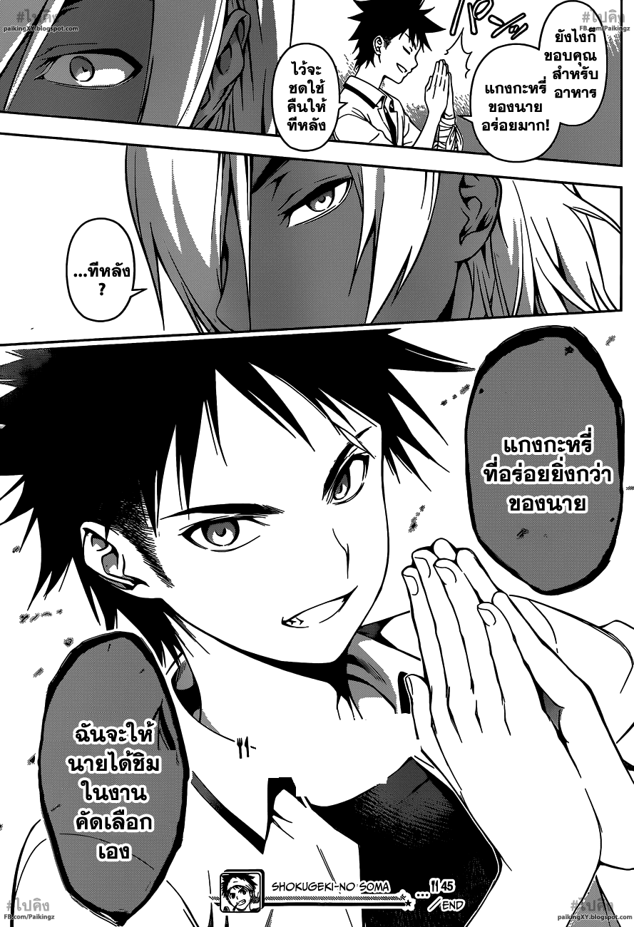 เธญเนเธฒเธ Shokugeki no Souma