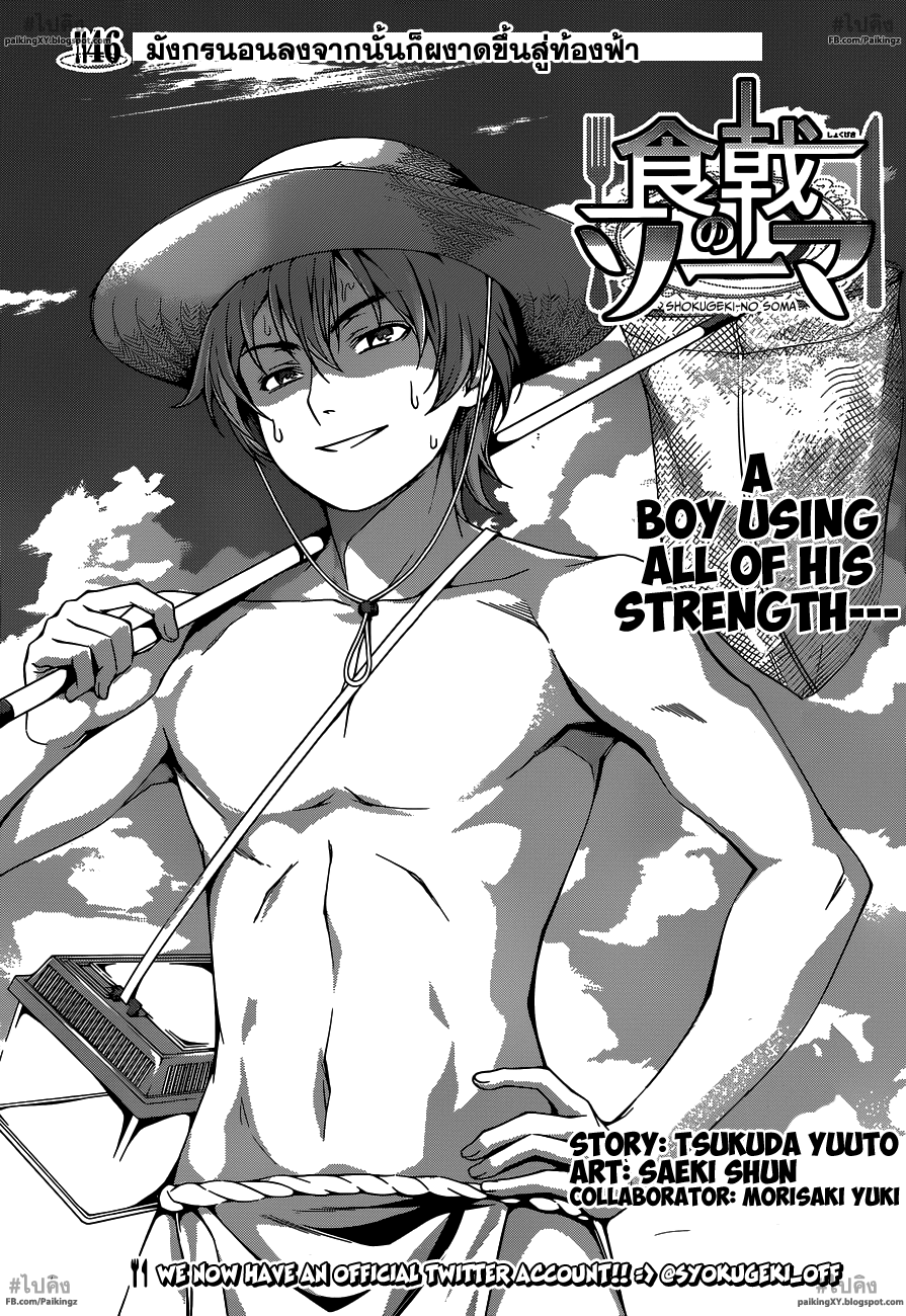 เธญเนเธฒเธ Shokugeki no Souma