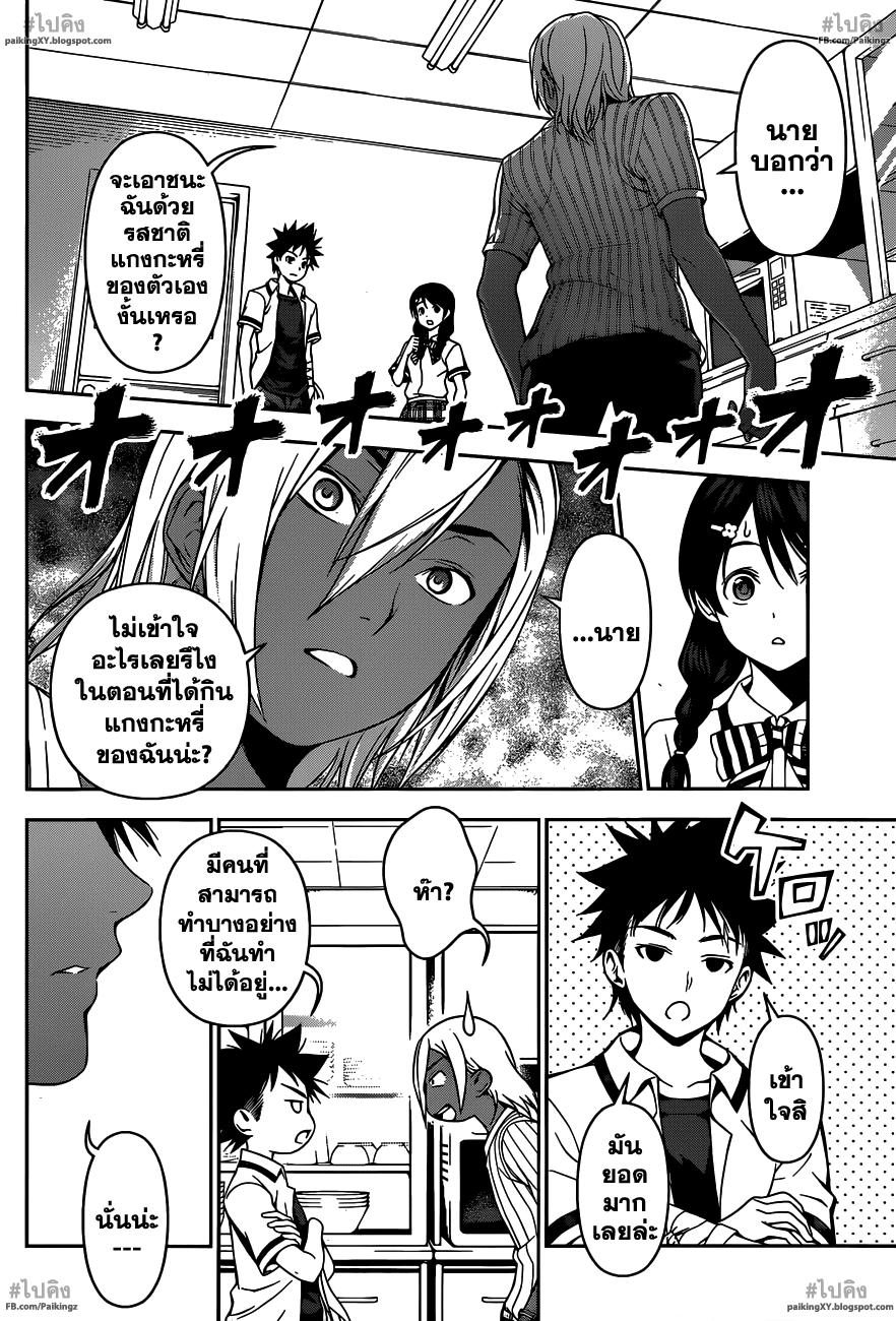 เธญเนเธฒเธ Shokugeki no Souma