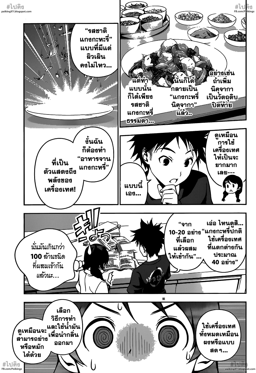 เธญเนเธฒเธ Shokugeki no Souma