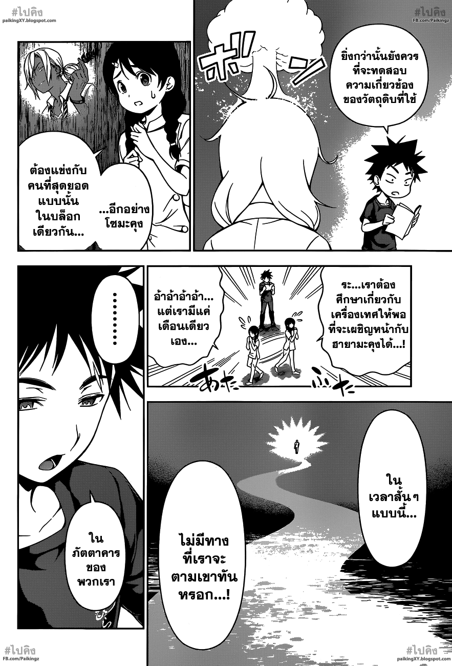 เธญเนเธฒเธ Shokugeki no Souma