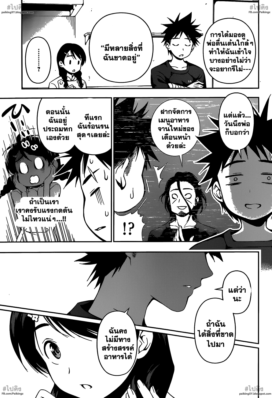 เธญเนเธฒเธ Shokugeki no Souma