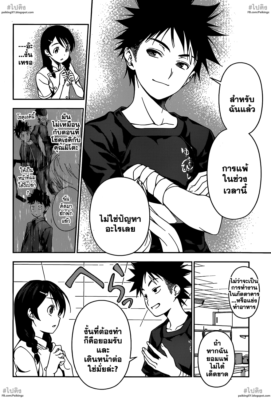 เธญเนเธฒเธ Shokugeki no Souma