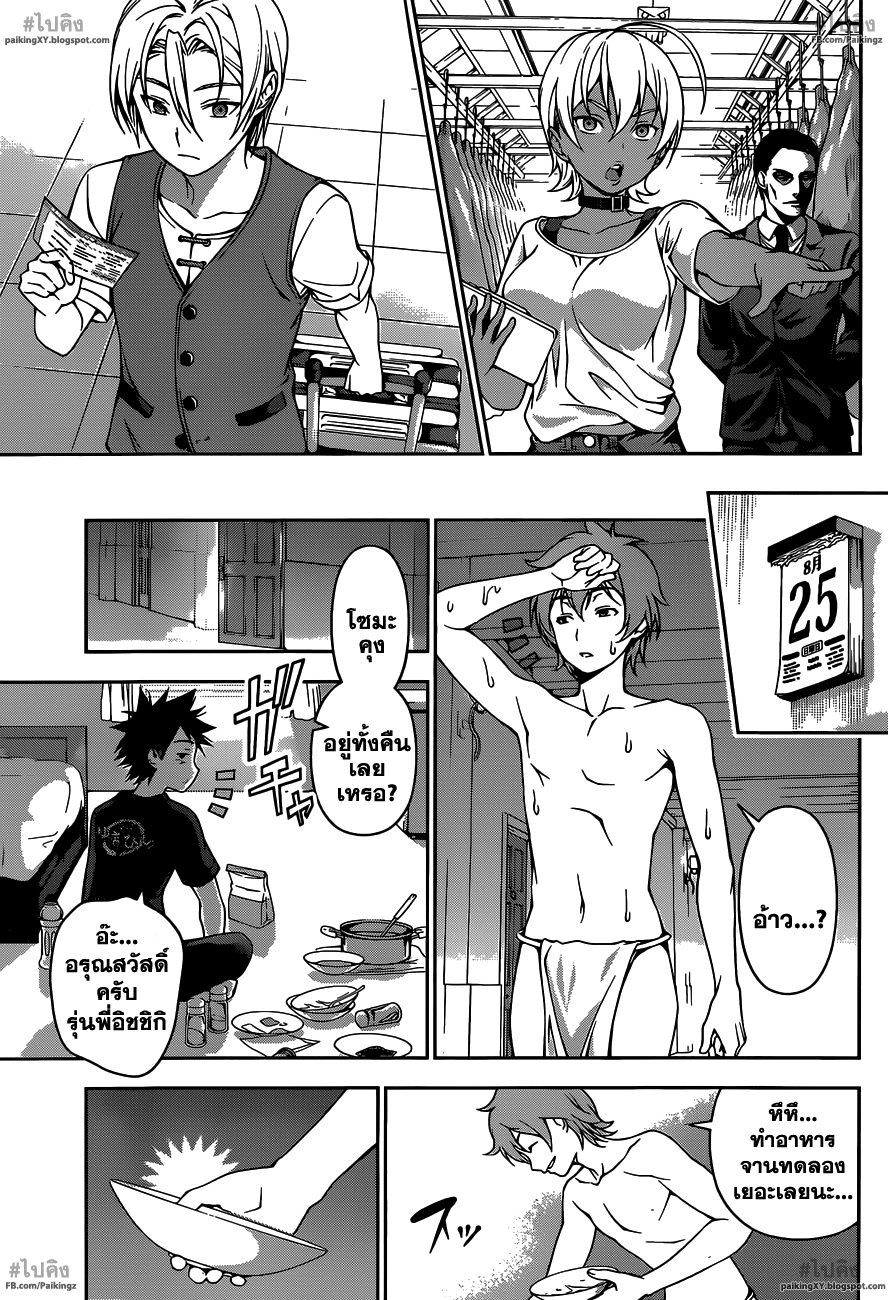 เธญเนเธฒเธ Shokugeki no Souma