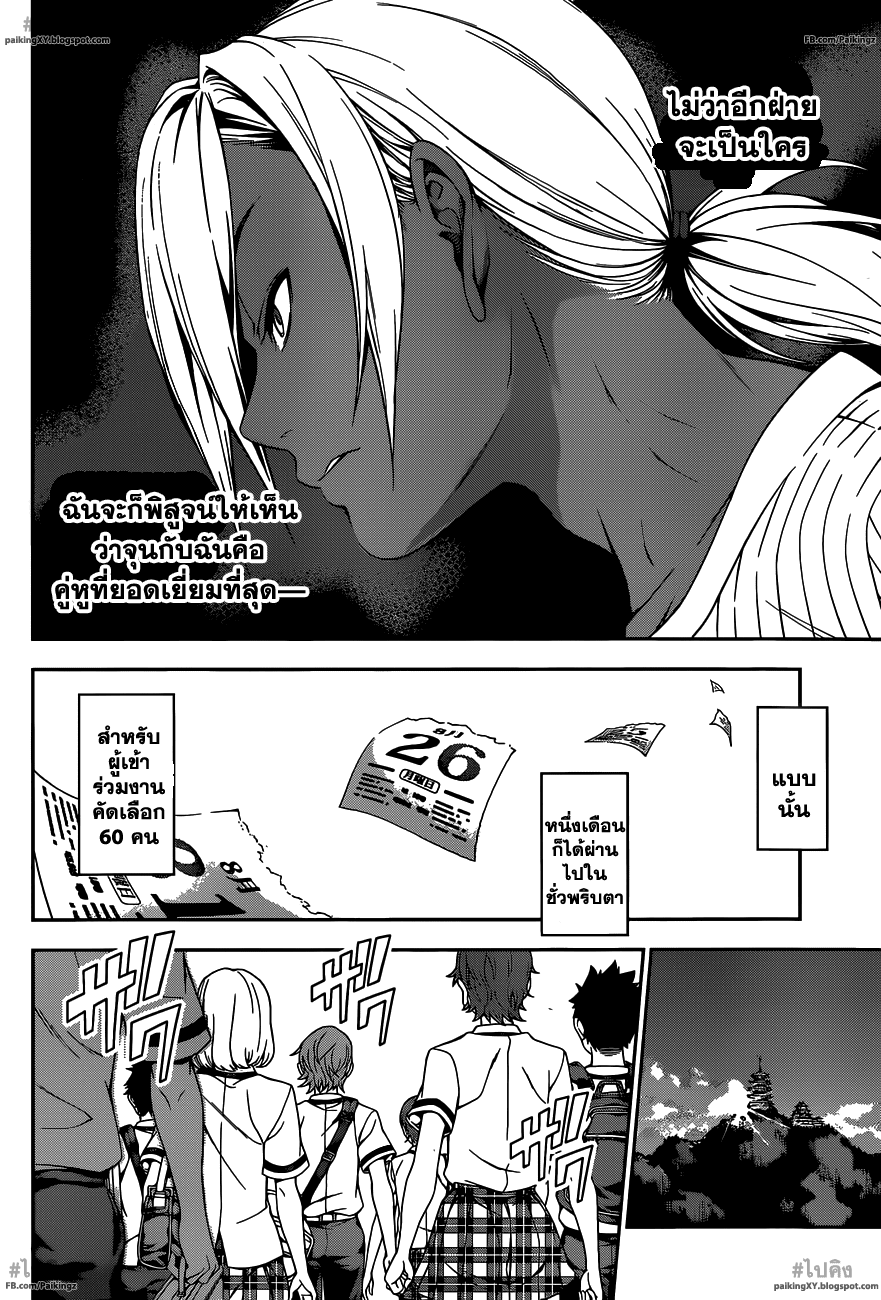 เธญเนเธฒเธ Shokugeki no Souma