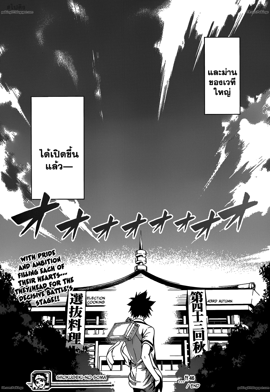 เธญเนเธฒเธ Shokugeki no Souma